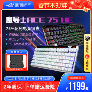 ROG 魔导士Ace 75HE磁轴键盘有线8K回报率电竞游戏专用笔记本华硕