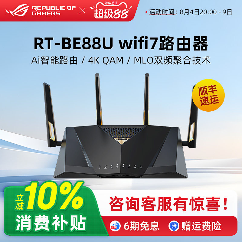 【全新WIFI7】RT-BE88U Wifi7路由器企业级千兆无线电竞游戏5G家用高速双频路由智能组网7200M大户型覆盖华硕