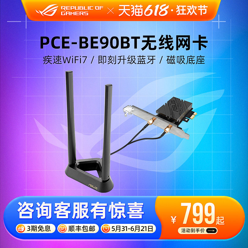 华硕双频WiFi7无线网卡PCE-BE90BT外置高增益天线台机电脑专用