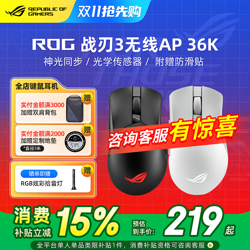 rog战刃3无线有线三模游戏鼠标