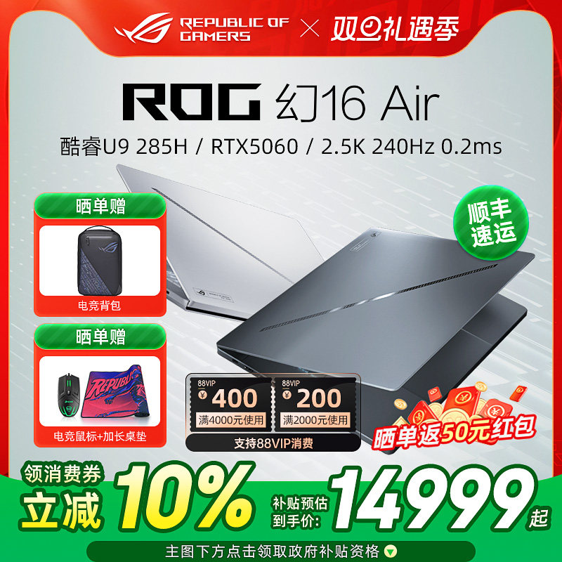 ROG幻16Air轻薄全能游戏本