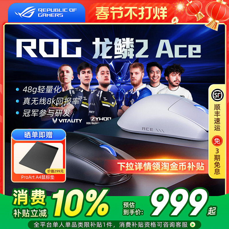ROG龙鳞2 ACE电竞游戏鼠标三模无线8K回报率有线轻量化电脑