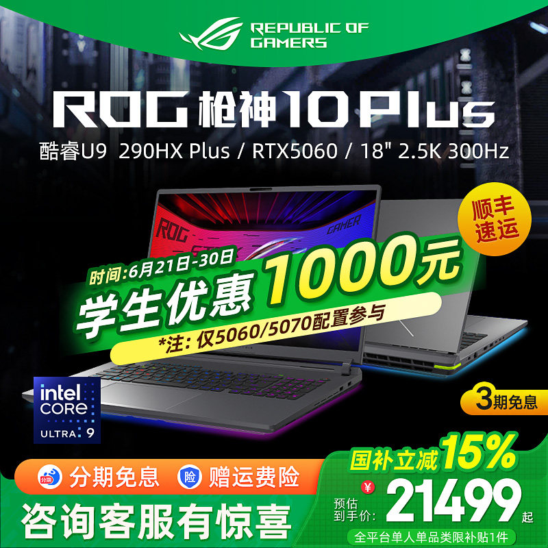 ROG枪神10 Plus酷睿U9 290HX Plus电竞游戏笔记本电脑RTX5060 RTX5070Ti独显18英寸2.5K星云屏300Hz玩家国度 - 实物图