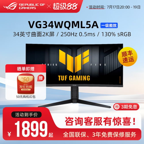 TUF战影VG34WQML5A 34英寸电竞游戏显示器曲面屏250Hz电脑屏华硕