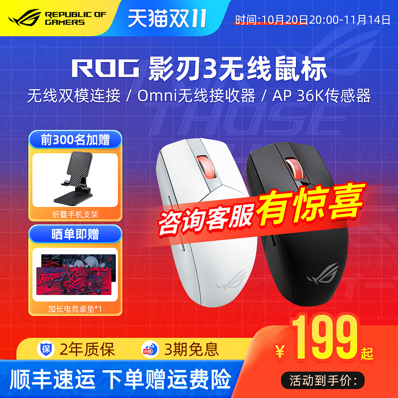 ROG影刃3无线版电竞游戏吃鸡鼠标