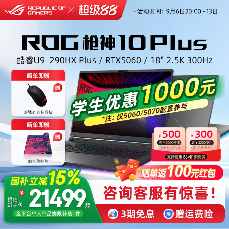ROG枪神10Plus高端游戏本图片