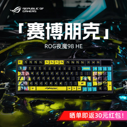【七夕礼物】ROG夜魔98 HE赛博朋克键帽磁轴键盘电竞游戏专用改装