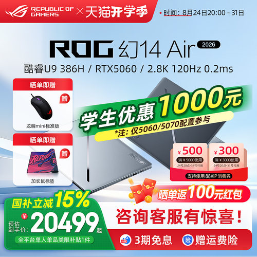 ROG幻14Air2026轻薄全能游戏本