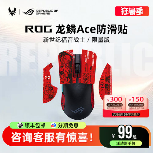 ROGEVA联名限量款贴纸