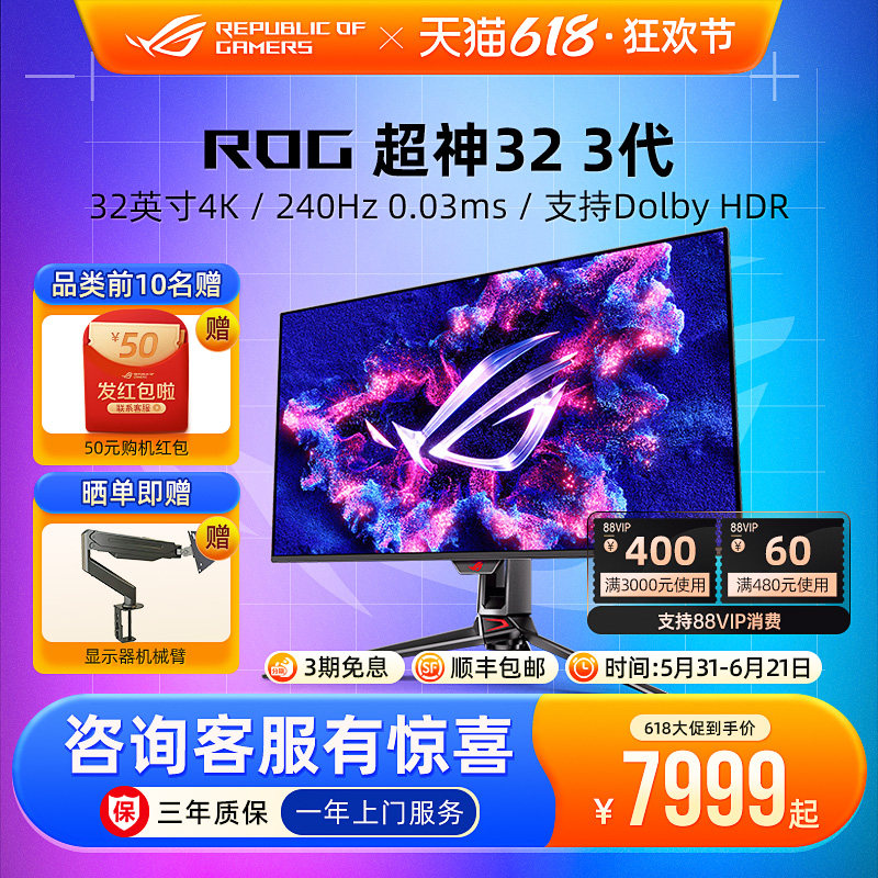 ROG超神32 3代PG32UCDM3 QD-OLED屏幕31.5英寸4K 240Hz电脑显示器