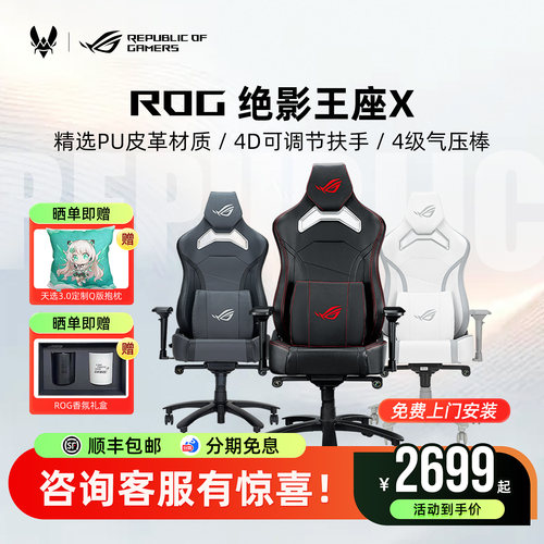 ROG绝影王座RGB发光电竞游戏椅子