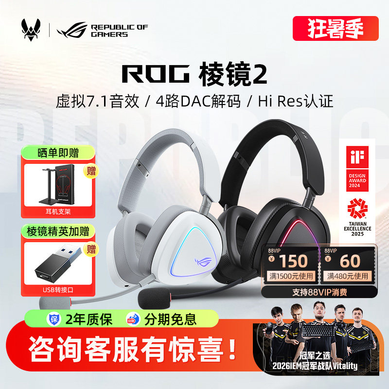 ROG棱镜2无线白色头戴式耳机有线电竞游戏电脑华硕棱镜精英版猫耳