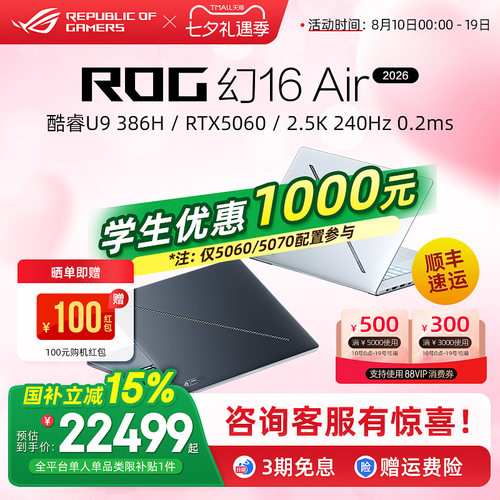 ROG幻16Air2026轻薄全能游戏本