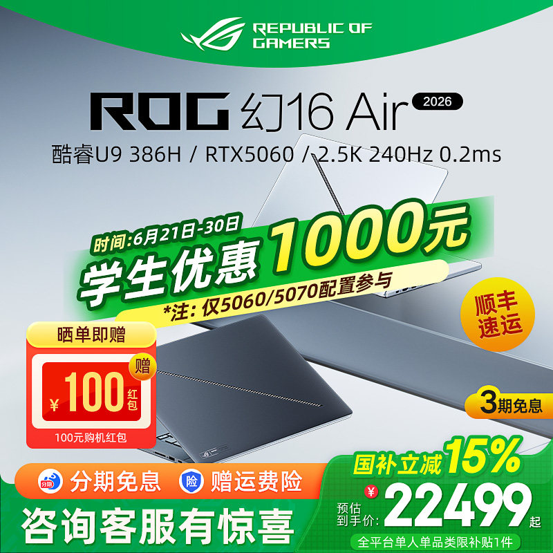 ROG 幻16 Air 2026 酷睿U9 386H RTX5060/RTX5070 16英寸2.5K星云屏240Hz电竞游戏本轻薄全能笔记本电脑 - 实物图