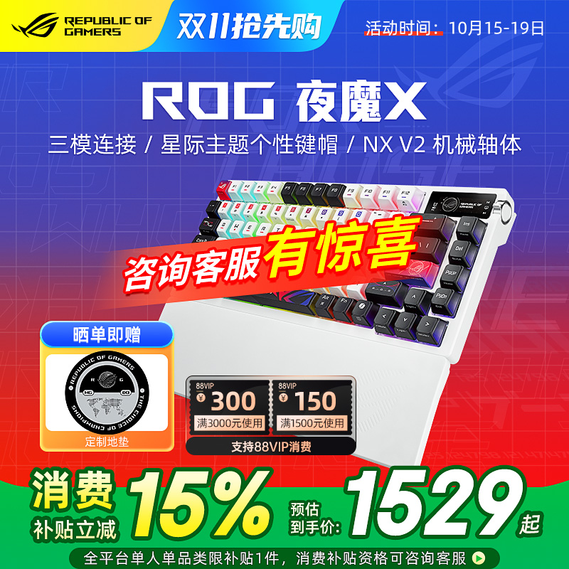 ROG夜魔X机械键盘电竞游戏三模客制化白有线无线全键热插拔华硕