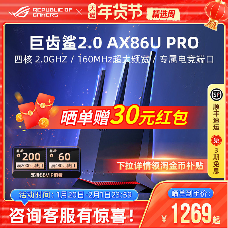 【爆款升级】华硕RT-AX86U Pro 巨齿鲨2.0 电竞路由器 2.5G端口 游戏加速 AP功能中央路由 lan/wan聚合 5700M,网络设备/网络相关,普通路由器,淘宝优惠券,粉丝福利购,淘宝优惠卷