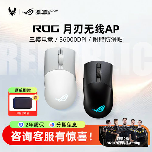 rog月刃无线三模电竞游戏鼠标