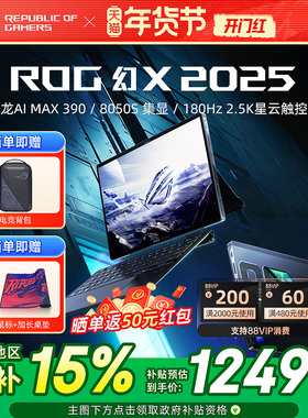 ROG幻X 2025 锐龙AI MAX+395 13.4英寸2.5K星云屏触控二合一超薄设计180Hz游戏笔记本电脑玩家国度