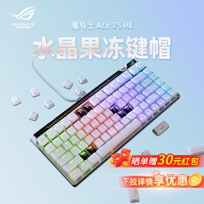 ROG魔导士Ace 75HE V2X磁轴键盘水晶果冻键帽有线8K电竞游戏华硕