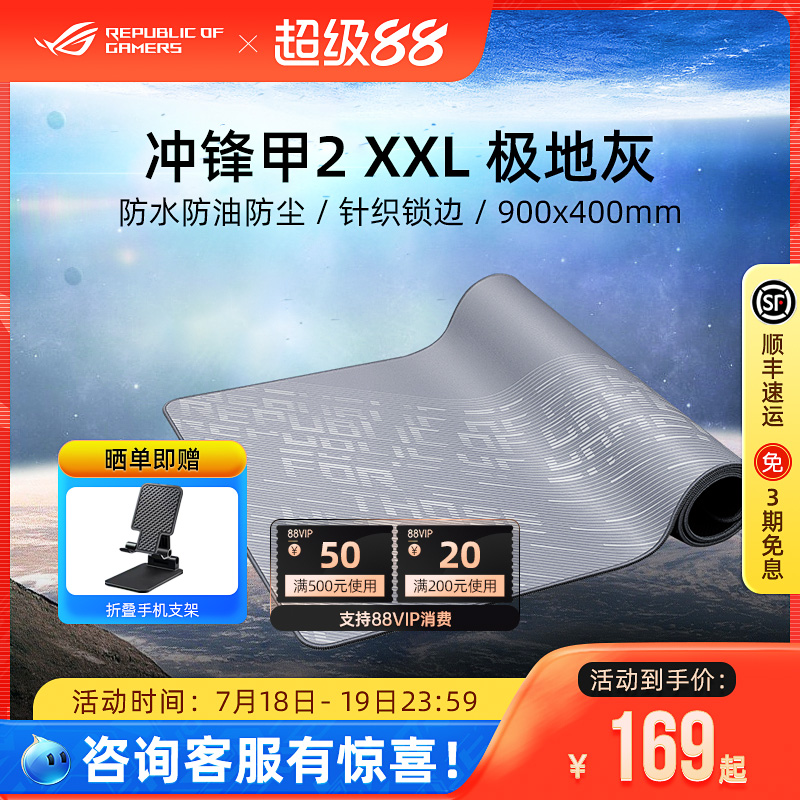ROG冲锋甲2代电竞游戏鼠标垫桌垫