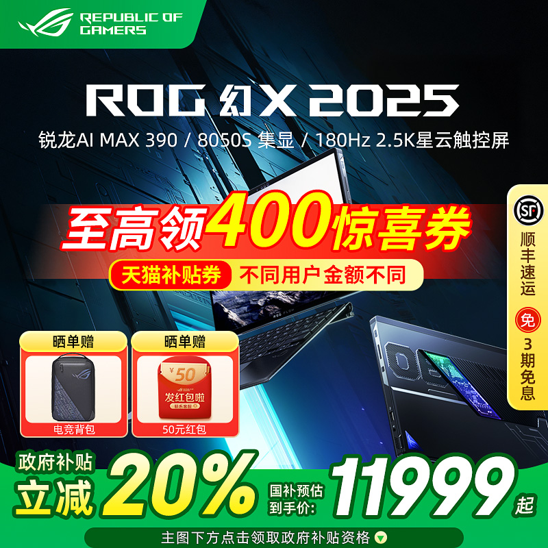 ROG幻X2025二合一高性能轻薄本
