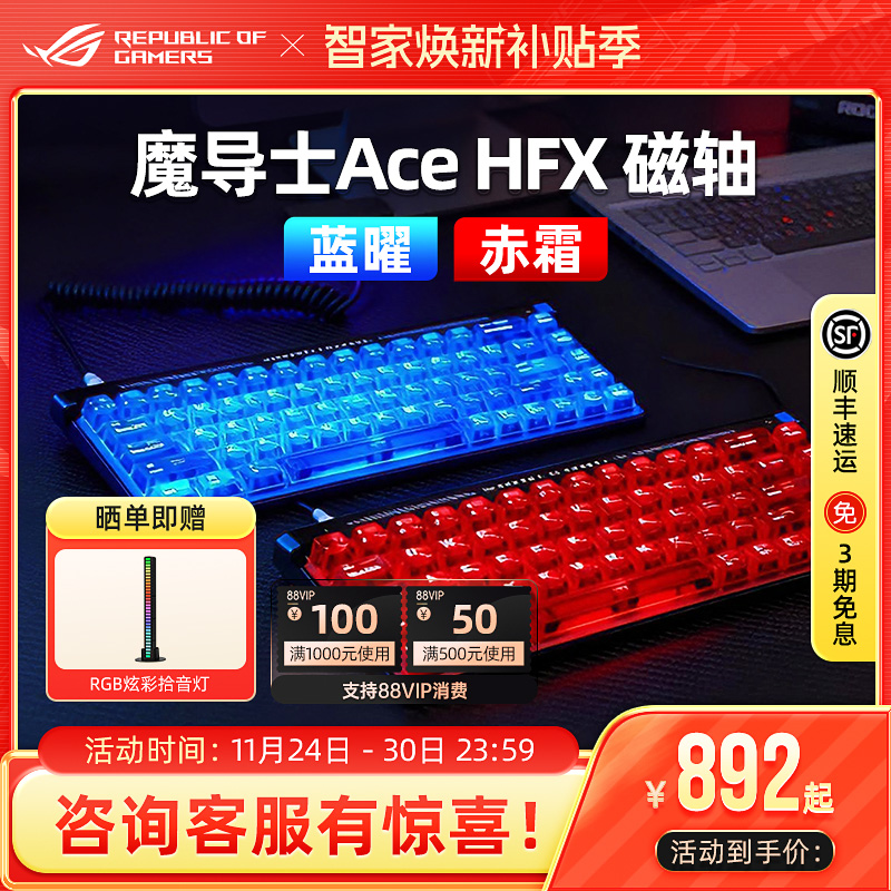 ROG魔导士ACE HFX ZywOo联名限量版磁轴键盘8K回报率电竞游戏华硕