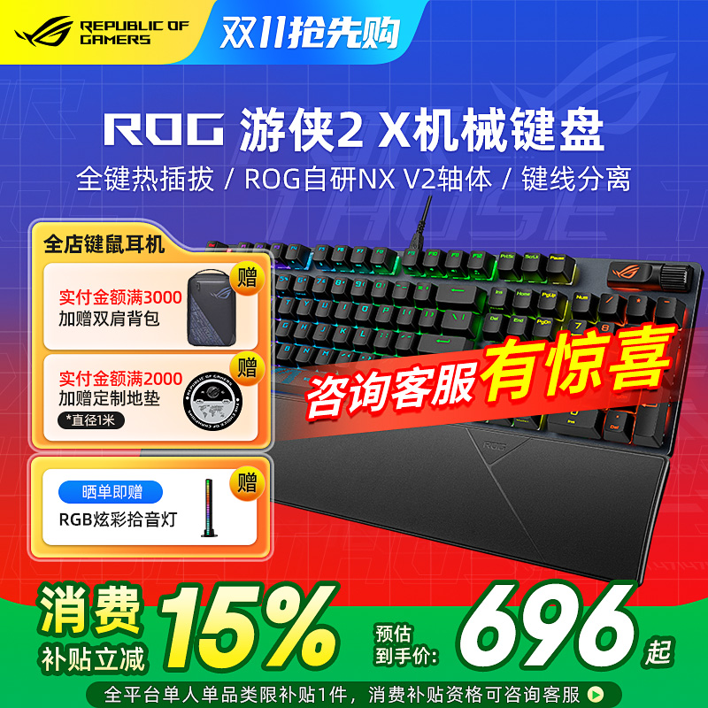 ROG游侠2X 机械键盘电竞吃鸡游戏RGB背光有线笔记本电脑华硕