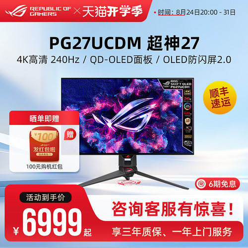 ROG超神27PG27UCDM4K显示器