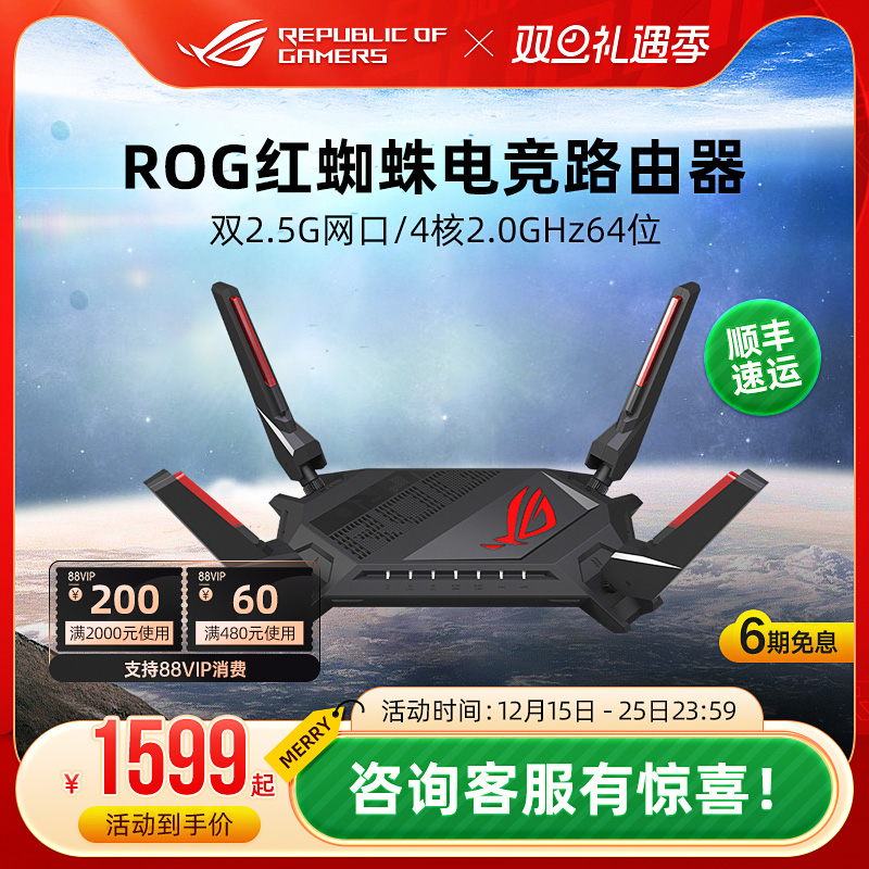 ROGAX6000千兆无线WiFi6路由器