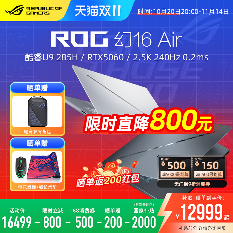 ROG幻16Air轻薄全能游戏本