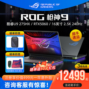 超竞版 RTX5080 酷睿U9 RTX5070Ti RTX5090显卡学生玩家国度 16英寸电竞游戏笔记本电脑RTX5060 ROG枪神9
