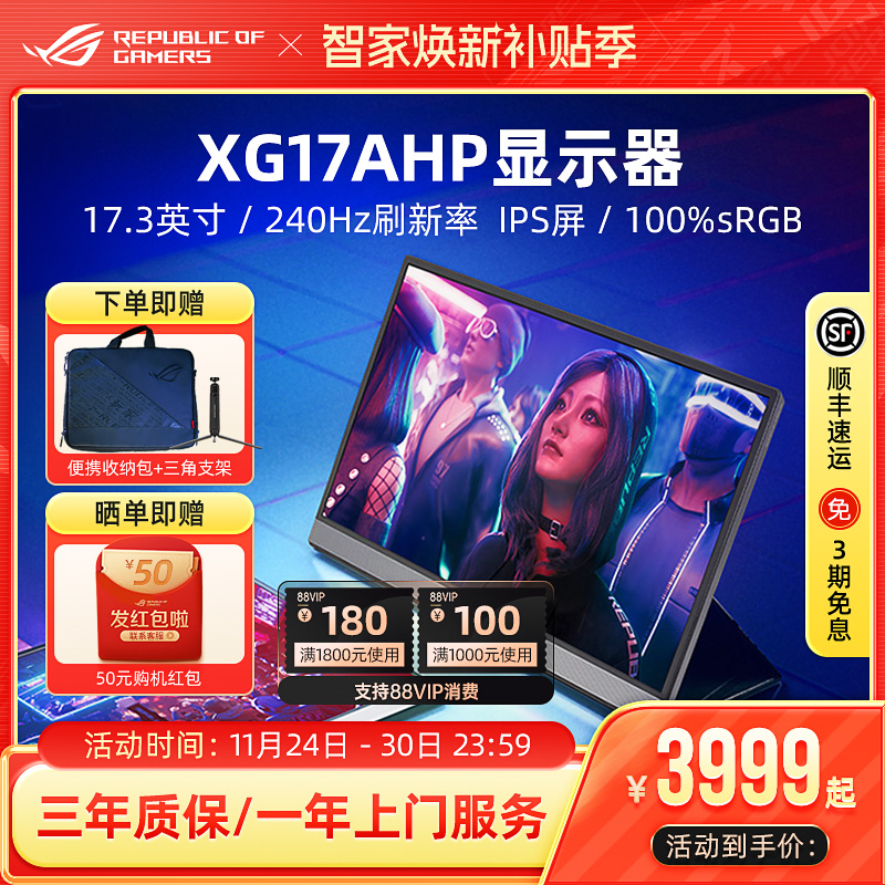 ROGXG17AHP240Hz便携式显示器