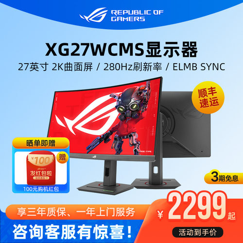 ROGXG27WCMS电竞曲面显示器