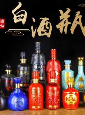 空白酒瓶玻璃高档1斤装喜酒瓶 结婚专用密封珍藏原浆窖藏全套包装