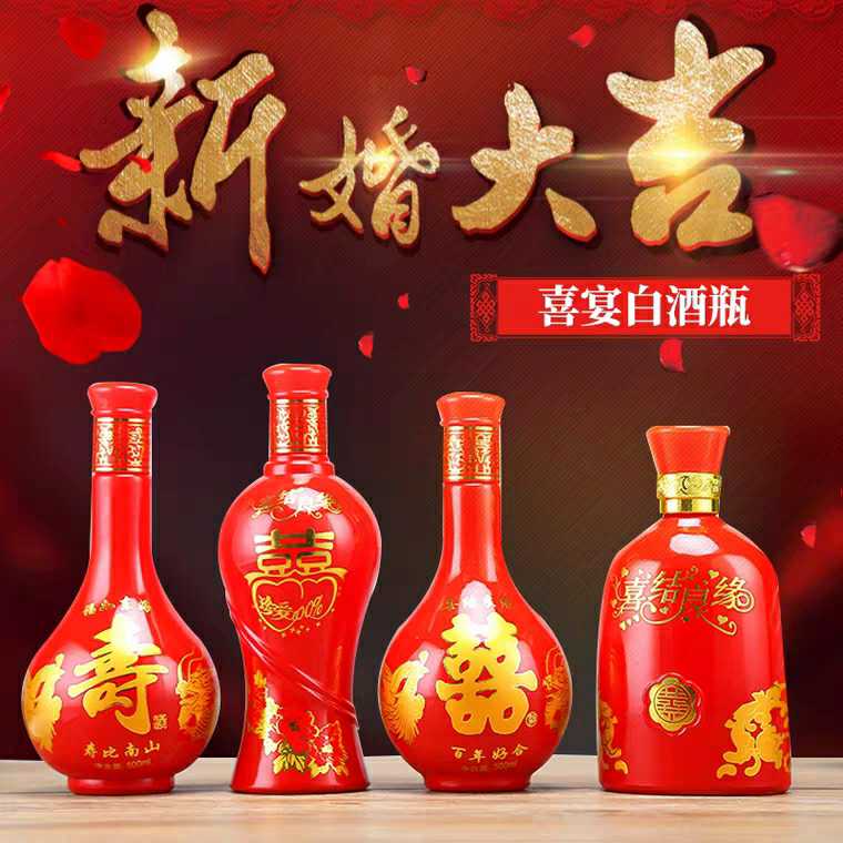 高端一斤装寿字红色结婚定制酒瓶
