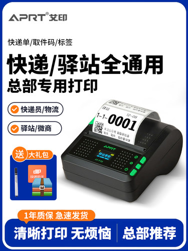 艾印P30快递员便携式打印机顺丰丹鸟点我达中通快递一联单专用打