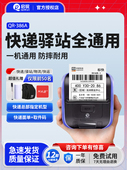 启锐打印机386A便携式 蓝牙快递员通用版 中通圆申通365W菜鸟4G云打