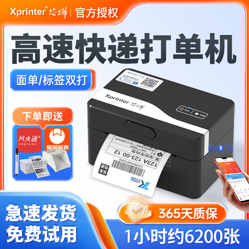 芯烨D35B快递单印表机一联单快递打印电子面单热敏标签小型打单机