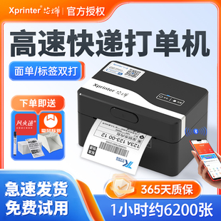 芯烨D35B快递单印表机一联单快递打印电子面单热敏标签小型打单机