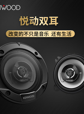 建伍后门同轴喇叭汽车音响改装四寸KFC-S1066六寸同轴KFC-S1666