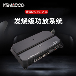 KENWOOD建伍KAC-PS704EX汽车载音响改装大功率四声道功放DSP