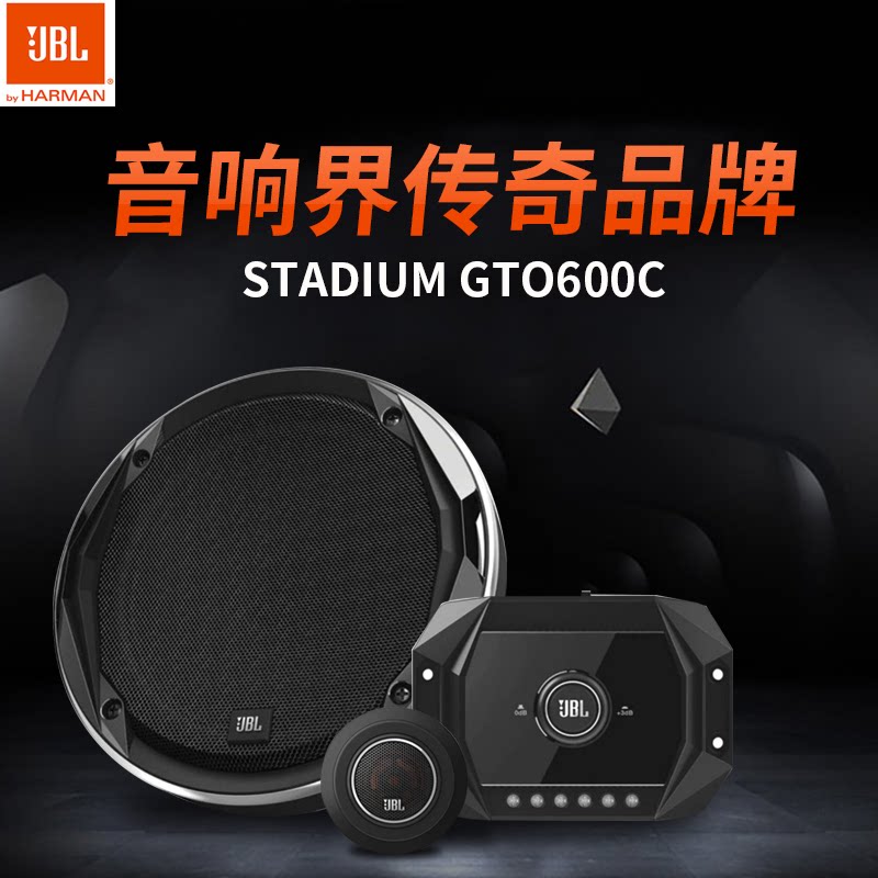 JBL汽车音响改装升级6.5寸汽车喇叭/高音头