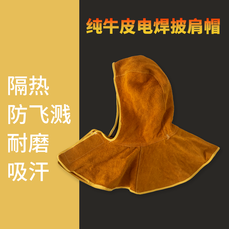 隔热防烫防灰披肩帽焊工帽