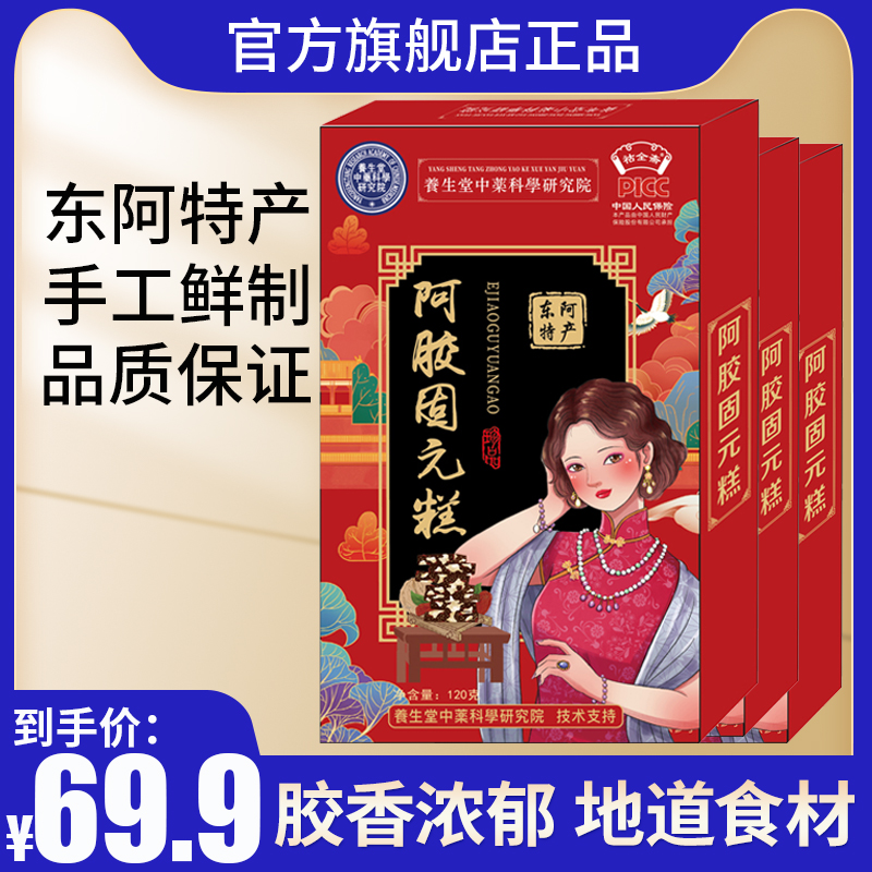 山東東阿特產阿膠糕官方旗艦店嬌塊女性黑芝麻核桃固元糕正品滋補_錦平仙旗艦店_傳統滋補營養品