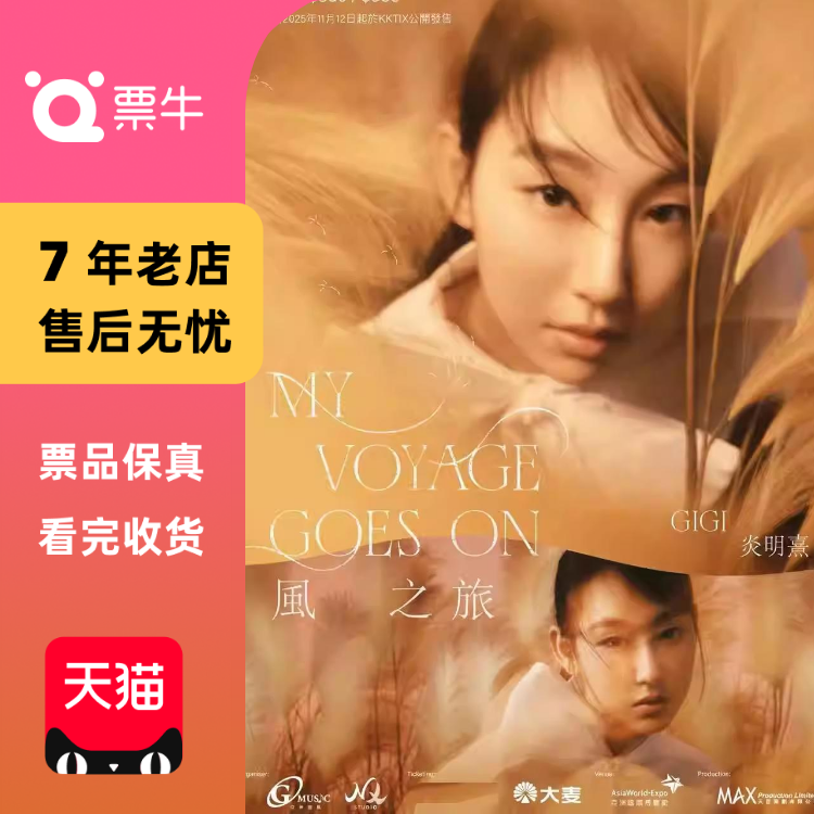 [中国香港]炎明熹 2025［风之旅］My Voyage Goes On Live门票