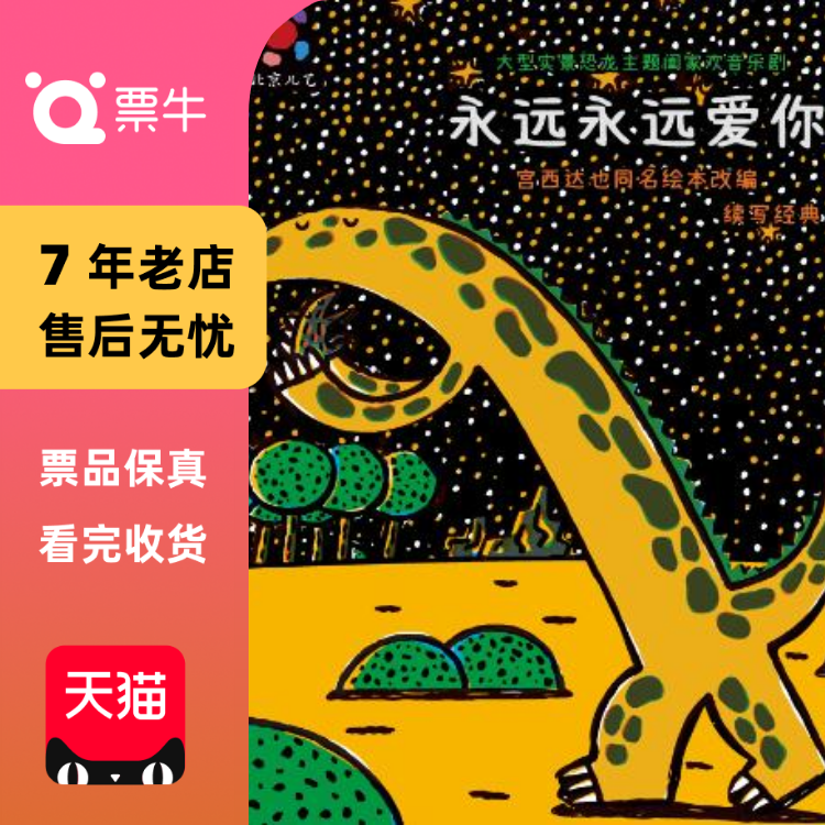 [上海][周四免单日]音乐剧《永远永远爱你》门票