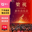 国内外经典 梁祝 名曲新年音乐会门门票 西安