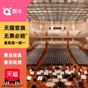 [北京]丙午马驰中央民族乐团元宵节暨2026音乐季开幕音乐会门票