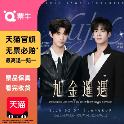 [曼谷]旭金暹遇门票