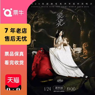 觅光 张韶涵2026 巡回演唱会门票 深圳